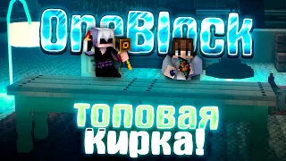 СДЕЛАЛИ ТОПОВУЮ КИРКУ НА OneBlock #2 • McSkill (Майнкрафт сервер с модами)