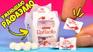 Уменьшаю конфеты Raffaello! Как слепить рафаэлло из полимерной глины! МИНИ ЕДА АННА ОСЬКИНА