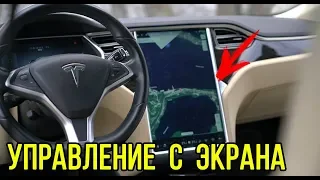 Головное устройство Tesla Model S. Обзор настроек автомобиля