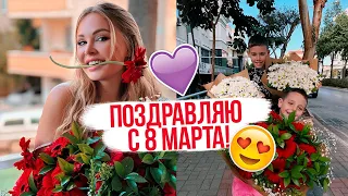 VLOG// Поздравляю с 8 МАРТА! Как мы с детьми поздравили любимых женщин!