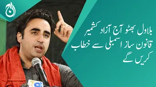 Bilawal Bhutto will address Azad Kashmir Legislative Assembly today - Aaj News