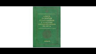 История адыгов (черкесов). Часть 3.