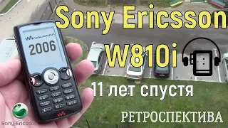 Sony Ericsson W810i одиннадцать лет спустя (2006) – ретроспектива