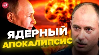 🤯 РФ разлетится в дребезги, ЕС предупредили! – ЖДАНОВ об ядерке @OlegZhdanov