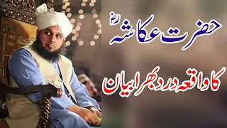 hazrat ukasha ka waqia by ajmal raza qadri 2021