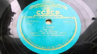 Эстрадный орк. п-у Ю. Силантьева – У моря (вальс) (1956)