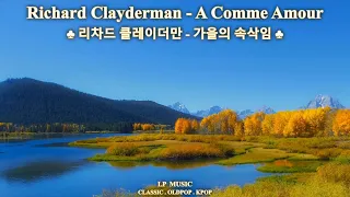 [1 HOUR] 리차드 클레이더만 - 가을의 속삭임 / Richard Clayderman   A Comme Amour (1시간 재생)