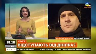 РФ ВІДСТУПАЄ З ХЕРСОНЩИНИ: відводять найвразливіші угруповування / Коваленко