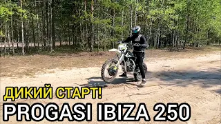 БЫСТРЫЙ СТАРТ! Тест мотоцикла PROGASI IBIZA 250