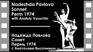 Nadezhda Pavlova | Sonnet | Perm 1974 | Надежда Павлова | Сонет | Пермь 1974 | #ballet #pavlova