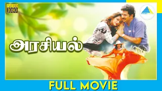 அரசியல் (1997) | Arasiyal | Full Movie Tamil | Mammootty | Shilpa Shirodkar | Roja | Full(HD)