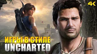 ТОП 10 приключенческих игр похожих на UNCHARTED