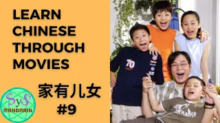 281 Learn Chinese through Movies《家有儿女》Home With Kids #9 Mom's Words to Kids Before Xia Xue Comes