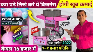 कॉटन कैंडी बनाने की नई मशीन 2023 | cotton candy machine for home | cotton candy maker business ideas