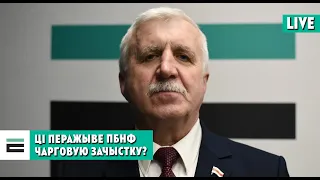 Ці засталося палітычнае жыццё ў Беларусі? | Осталась ли политическая жизнь в Беларуси?