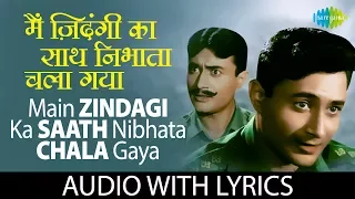 Main Zindagi Ka Saath Nibhata Chala with lyrics | मैं ज़िन्दगी का साथ निभाता के बोल | Mohammed Rafi