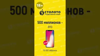 Столото - у нас выигрывают! 18+