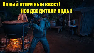 Новый отличный квест! Предводители Орды! Stay out/Сталкер онлайн.