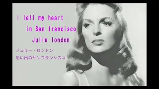 I left my heart in San Francisco   (想い出のサンフランシスコ／ジュリー・ロンドン