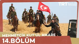 Mehmetçik Kûtulamâre 14.Bölüm
