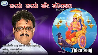 Jaya Jaya He Shaniraja || S.P.Balasubramaniam || Sri Shaneswara Swamy || Kannada Devotional Song