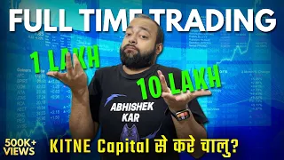 Full Time Trading कितने Capital से करे चालु?