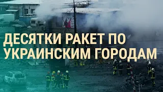 Ракетная атака по Украине. РФ в "нехорошей" компании. Путина в Ереване встретили протестом | ВЕЧЕР