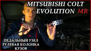 Mitsubishi Colt Evolution MR #18. Установка педального узла