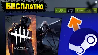 🔥 Dead by Daylight БЕСПЛАТНО!😱 // ХАЛЯВА 2020