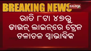 Train Services Back To Normalcy After Deadly Train Accident In Jajpur's Korei || KalingaTV