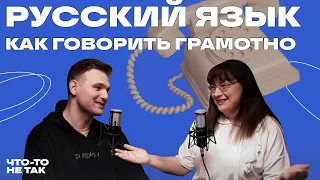 Ликбез: сколько в русском заимствованных слов, грамотные ударения и мат | Татьяна Гартман