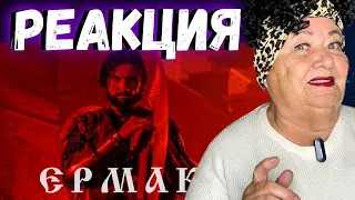 RADIO TAPOK - Ермак (Официальное видео 2023) Эпоха Империй РЕАКЦИЯ | REACTION