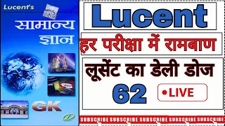 Lucent Gk GS  live class  62 for All exam UPP SSC I Teaching l UPSI RPF#lucentgk