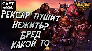 РЕКСАР ПРОТИВ НЕЖИТИ: 120 (Ud) vs HurricaneBo (Ne) Warcraft 3 Reforged