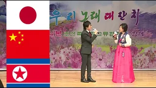 ♪北国の春　朝鮮族  歌自慢より　日本語→中国語→朝鮮語