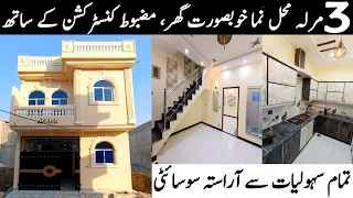 3 Marla Double Storey Beautiful House for Sale | 3 Marla House Design | House for Sale in Lahore