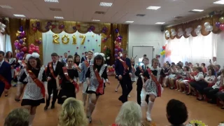 Последний звонок 2017 вальс и флешмоб