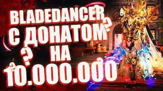 Что может ПРИЗРАЧНЫЙ ТАНЦОР с донатом в 10 миллионов рублей? BD в Lineage 2 Essence | Top EXP