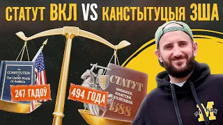 Калі было да законаў! Статут ВКЛ: як Сапега абхітрыў палякаў і адкуль у беларусаў цяга да законнасці