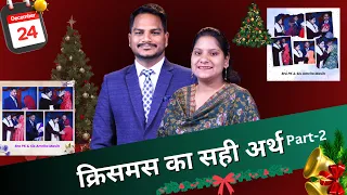 Morning Prayer | Christmas Message | Br. Pk & Sis Amrita Masih | Hindi Bible message & prayer center