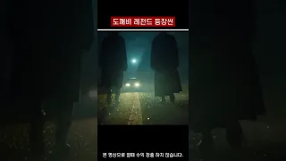 도깨비 레전드 등장씬