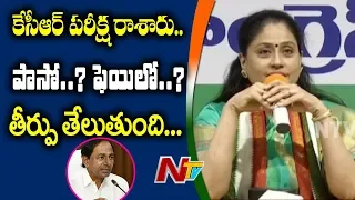 Congress Star Campaigner Vijaya Shanthi Face to Face | Comments On TRS | NTV