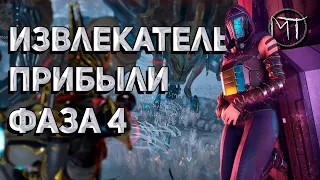 Warframe #153 | Фарм Извлекатель прибыли Фаза 4: билды на корвас, инароса, рубико, качмунт и баллу