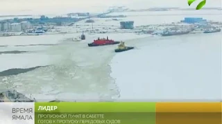 Ямал СПГ завершил реконструкцию морского порта в Сабетте