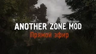 🔥 S.T.A.L.K.E.R. Another Zone Mod — СТРИМ! #7