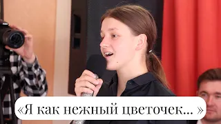 «Я как нежный цветочек..» - Ангелина Фомина