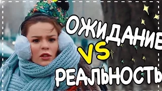 MW ❊ ОЖИДАНИЕ VS РЕАЛЬНОСТЬ !!