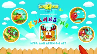 Игра "Смешарики. Кулинария"