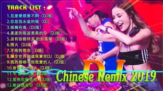 Chinese Dj Remix - 2021年最劲爆的DJ歌曲 (中文舞曲) 20首精選歌曲 超好聽- 2021全中文舞曲串烧-全中文DJ舞曲 高清 新2021夜店混音 - Chinese Dj