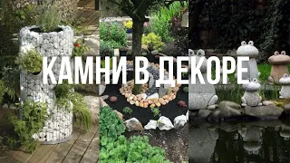 Украшаем двор с помощью камней/ Идеи для сада и дачи/ stone decor